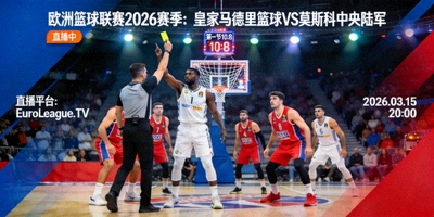 CBA 2026赛季广东宏远对阵辽宁本钢中国篮球顶级对决直播